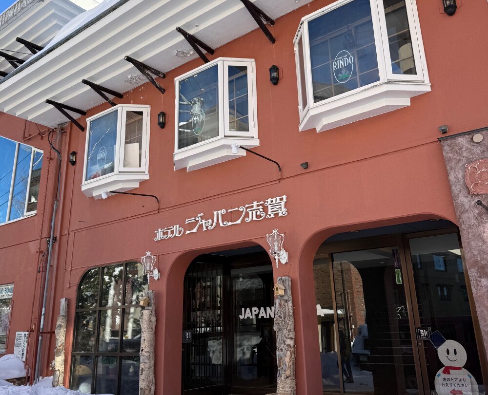 標高1,700m、ゲレンデ徒歩1分。志賀高原・一の瀬で、スキーも食も高原時間も楽しめるホテル【ホテルジャパン志賀】