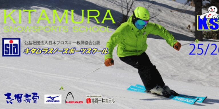 キタムラスノースポーツスクール