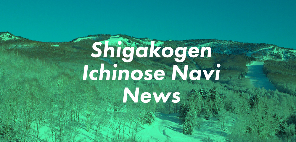 志賀草津高原ルートが全面開通｜草津温泉まで直通、絶景ドライブ再開