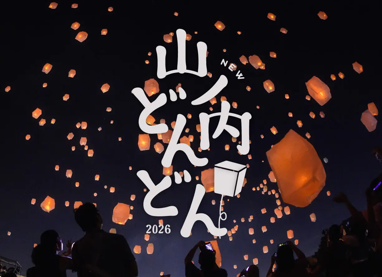 志賀高原一の瀬から「夏まつり山ノ内どんどん2026」へ行ってみよう！
