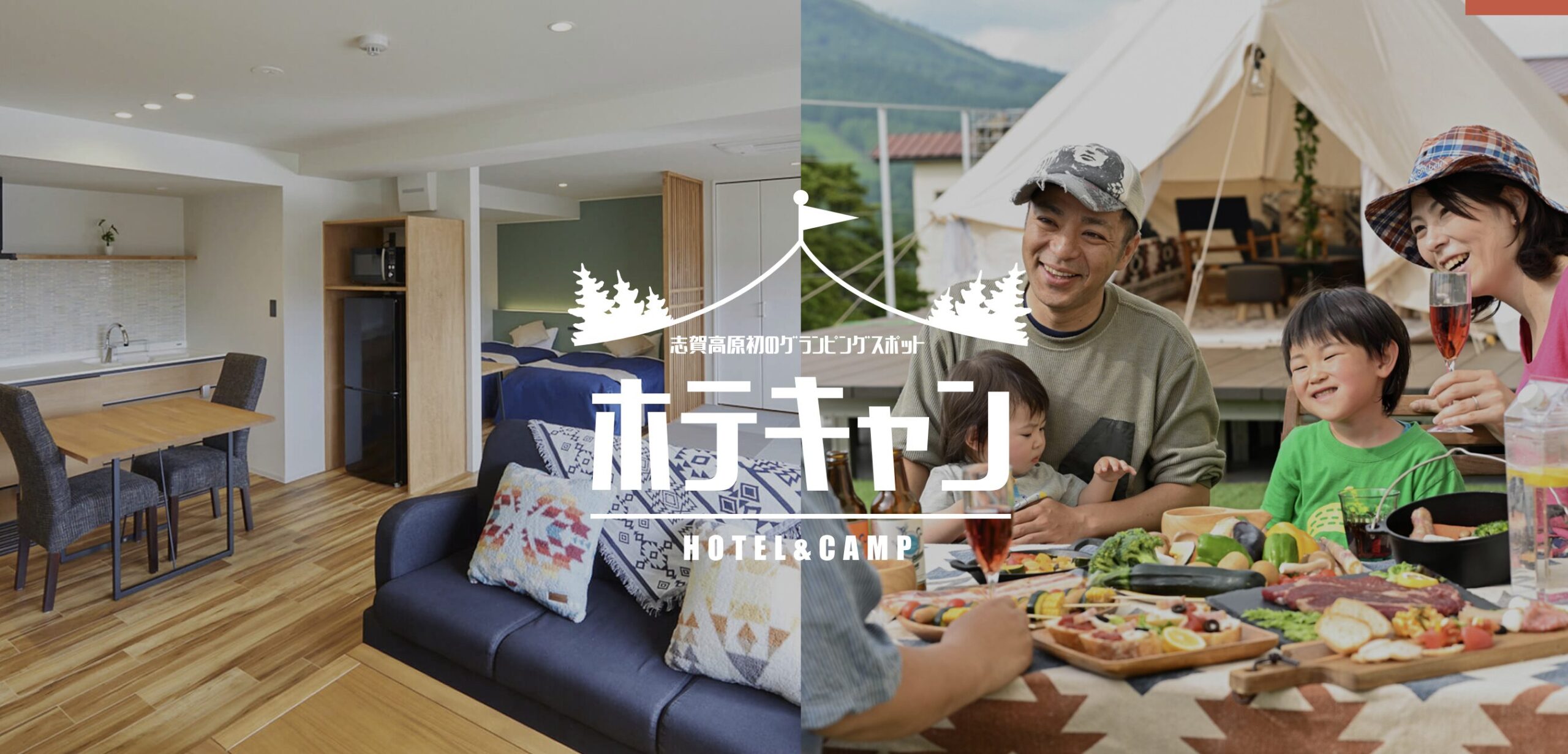 部屋のすぐ横でキャンプ＆BBQ「ホテキャン」【志賀グランドホテル】