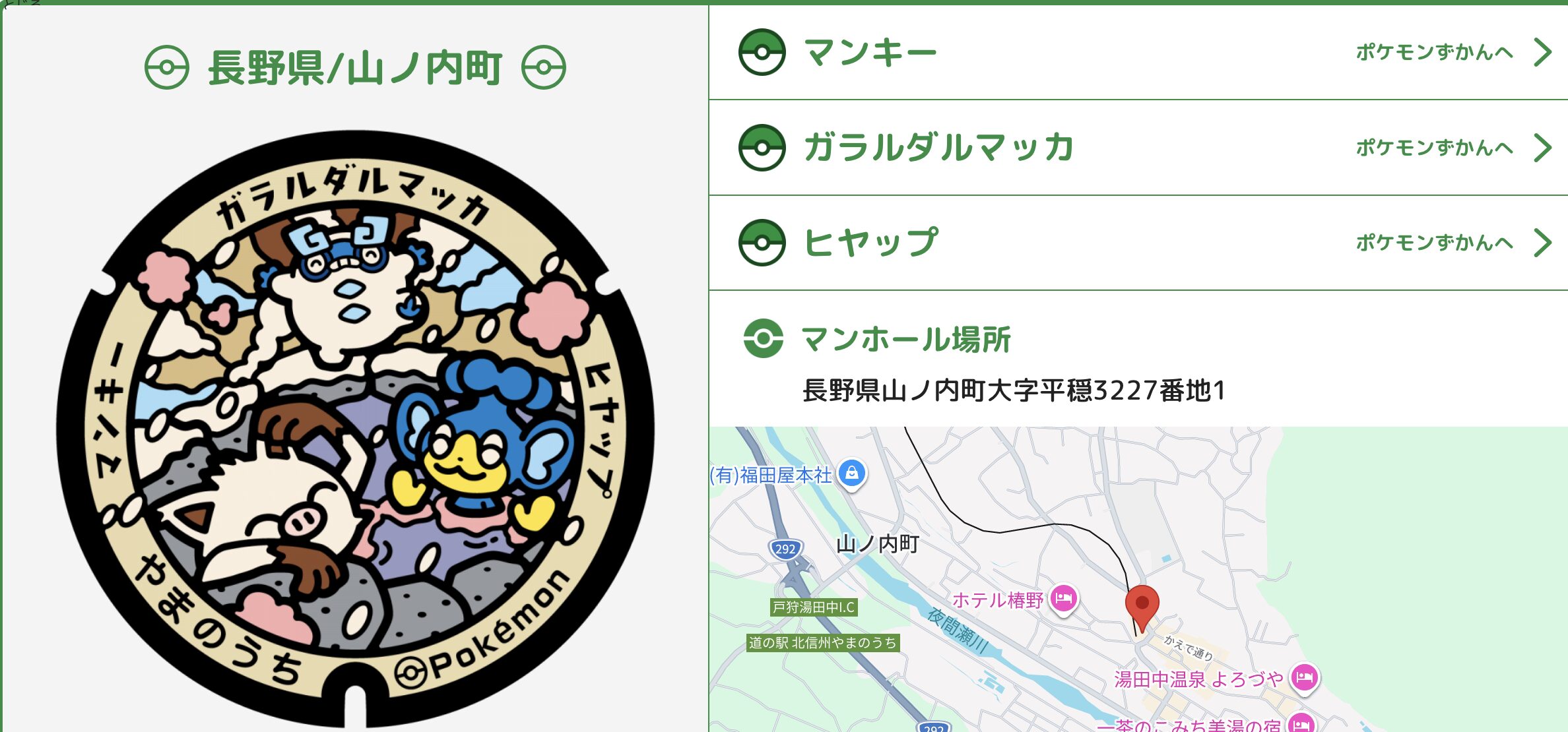 「ついに長野に来た」と歓迎の声。湯田中駅前で温泉につかるマンキーに会う｜長野県ポケふた全6か所ガイド